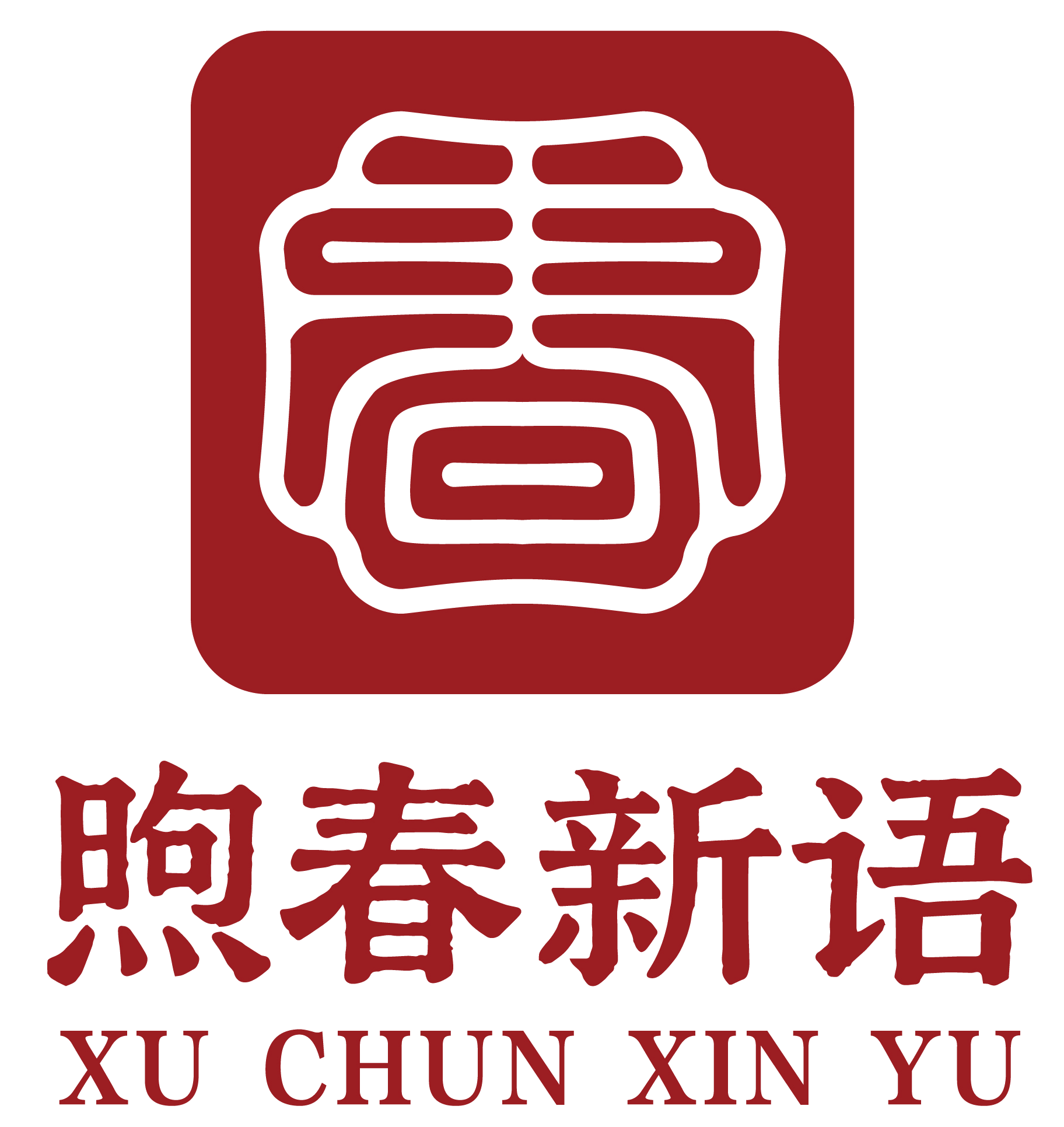 河南煦春文旅科技有限公司