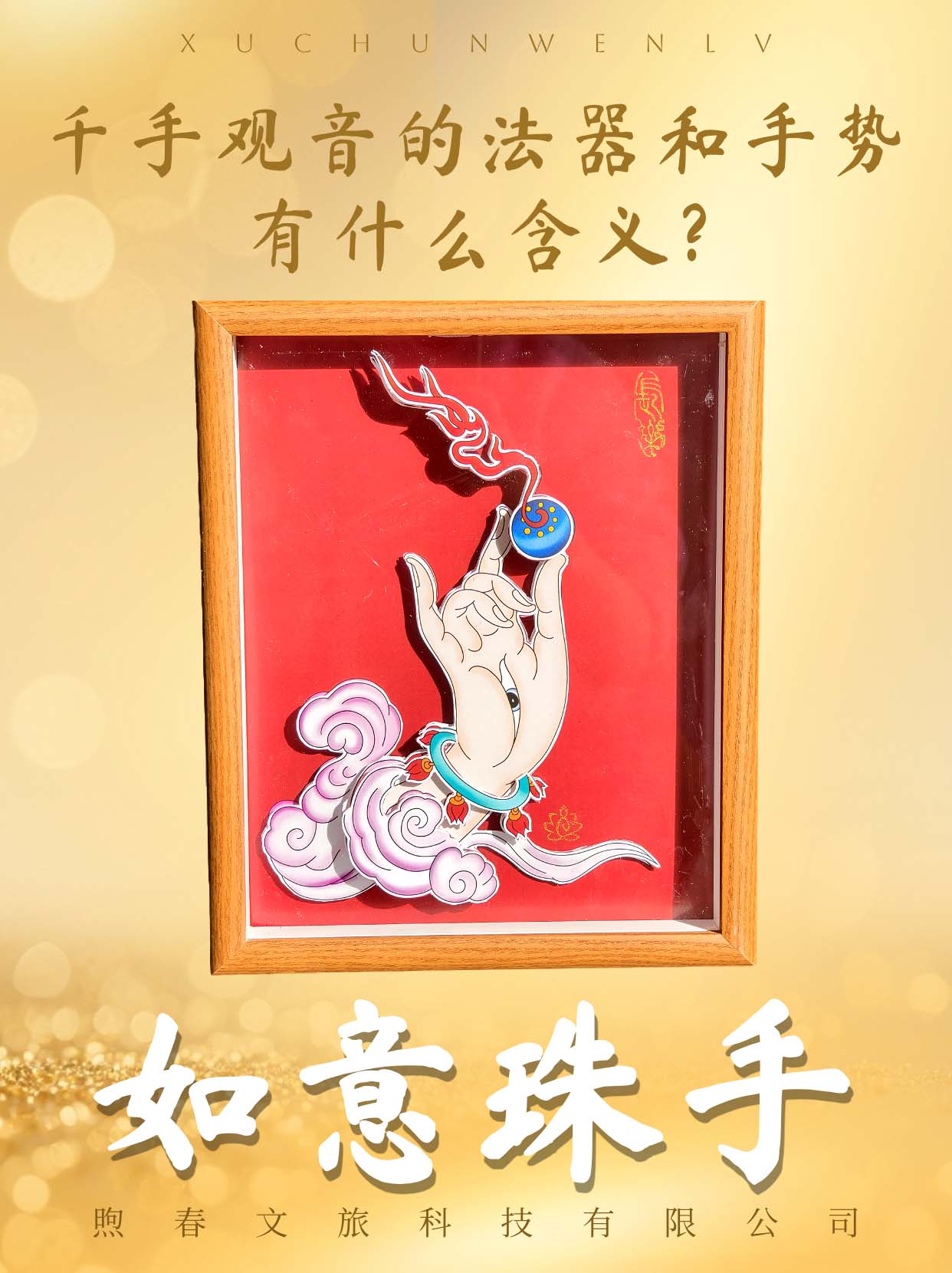 <strong>如意珠手——千手观音手印</strong>